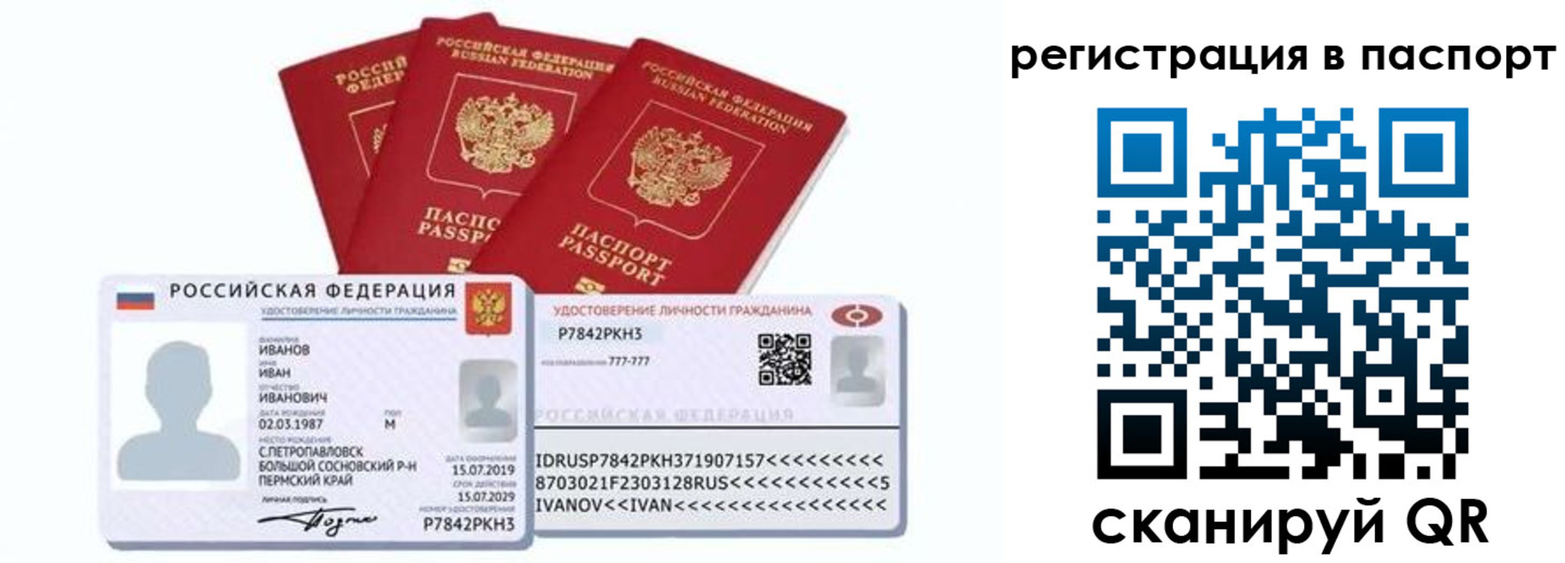 прописка в квартире в Почепе