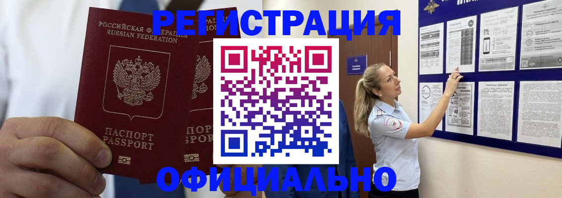 прописка штамп в Почепе