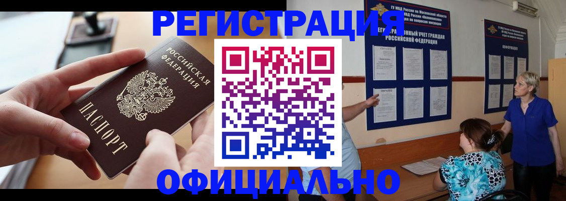 прописка ребенка в Почепе