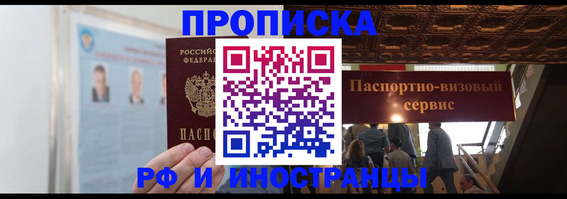 временная регистрация в Почепе