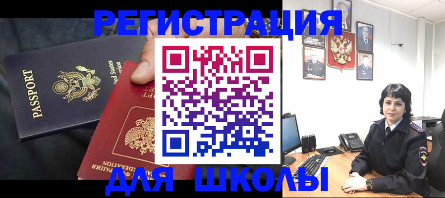 миграционный учет в Почепе