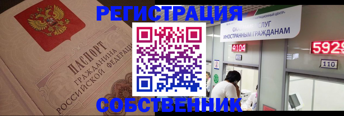 временная регистрация для школы в Почепе