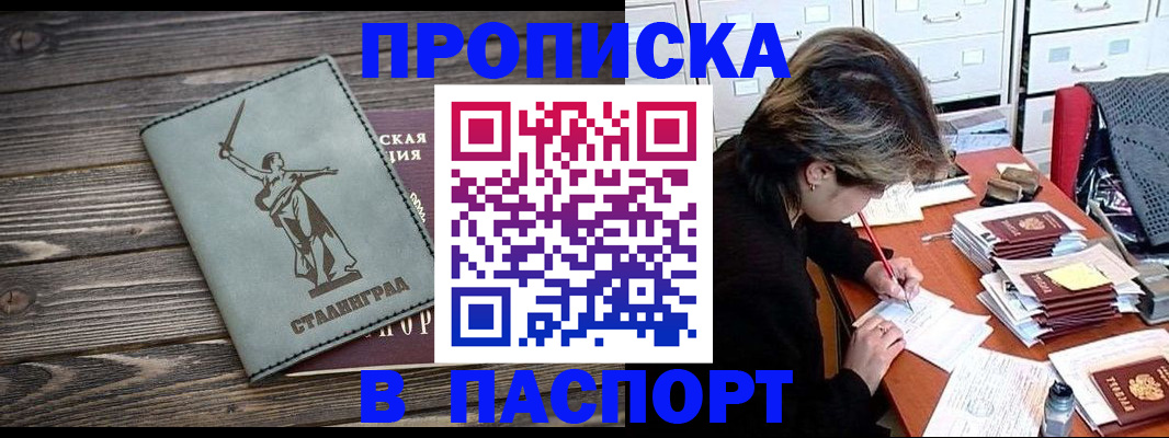 временная регистрация купить в Почепе