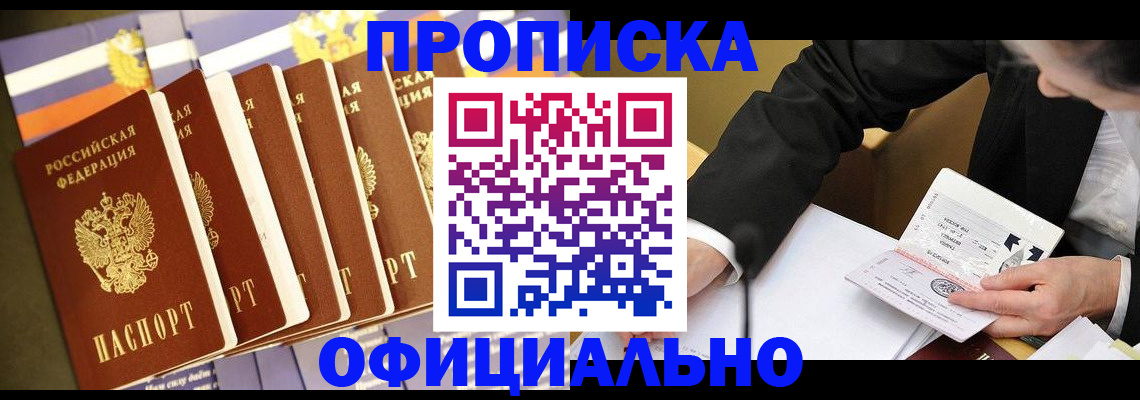 временная регистрация купить в Почепе